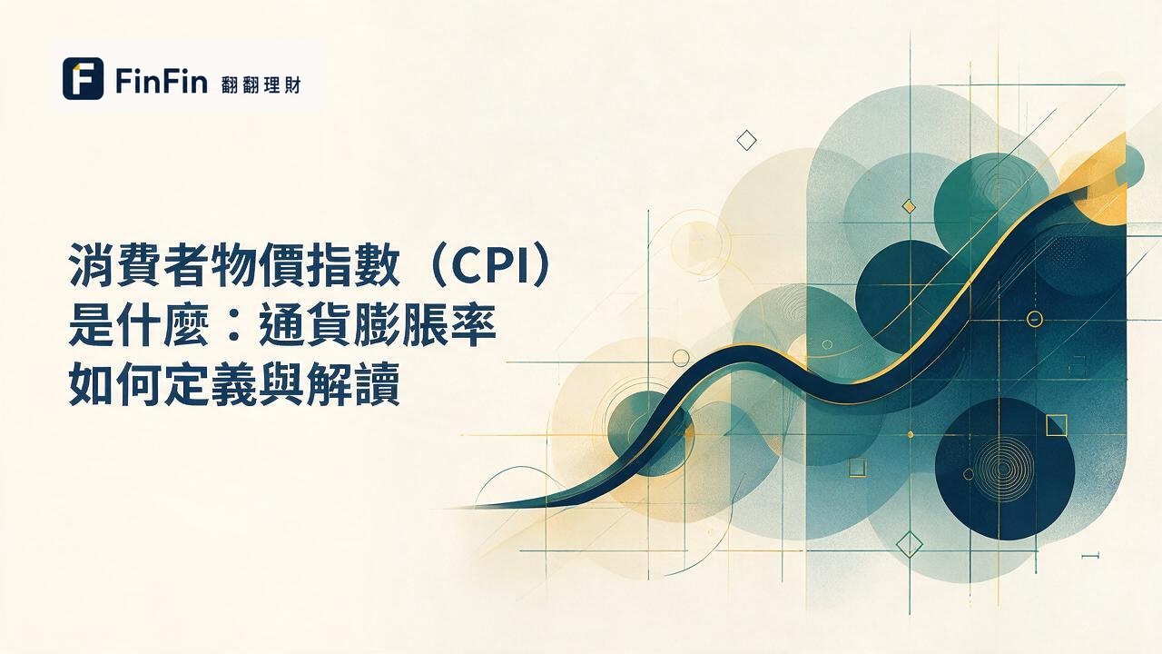 抽象上揚曲線象徵物價隨時間累積變動的概念圖