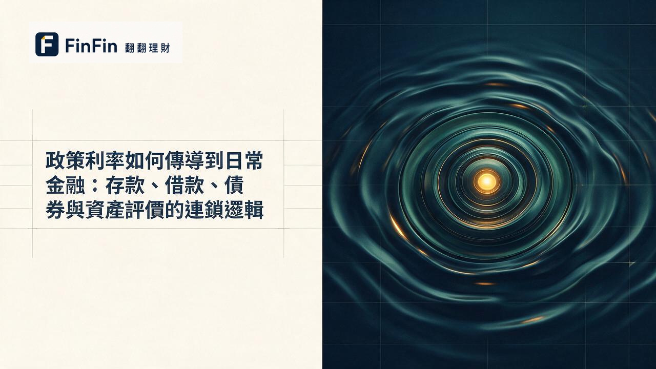 深藍灰底色上，同心圓波紋向外擴散，象徵政策決策的傳導效應