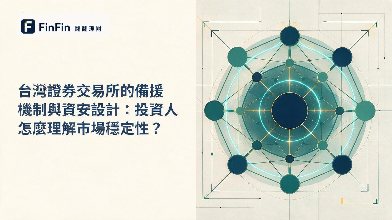 多層次網路節點與備援連線構成的抽象幾何圖形，象徵金融基礎設施的穩定架構