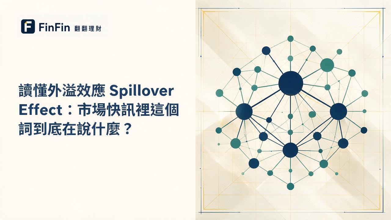 由多個發光節點與放射狀連線構成的抽象網絡圖，象徵全球經濟體之間的相互連結