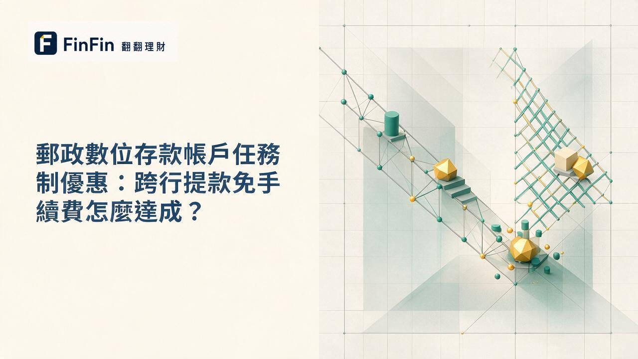 三條幾何路徑匯聚至單一節點的抽象線條插圖，象徵任務達成後觸發優惠的流程概念