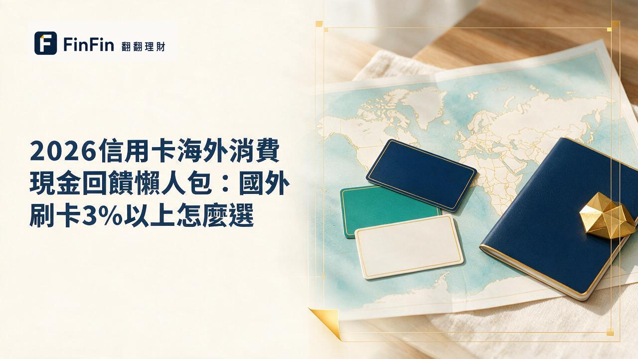 世界地圖、護照與多張素色信用卡並排放在桌面上的俯視構圖
