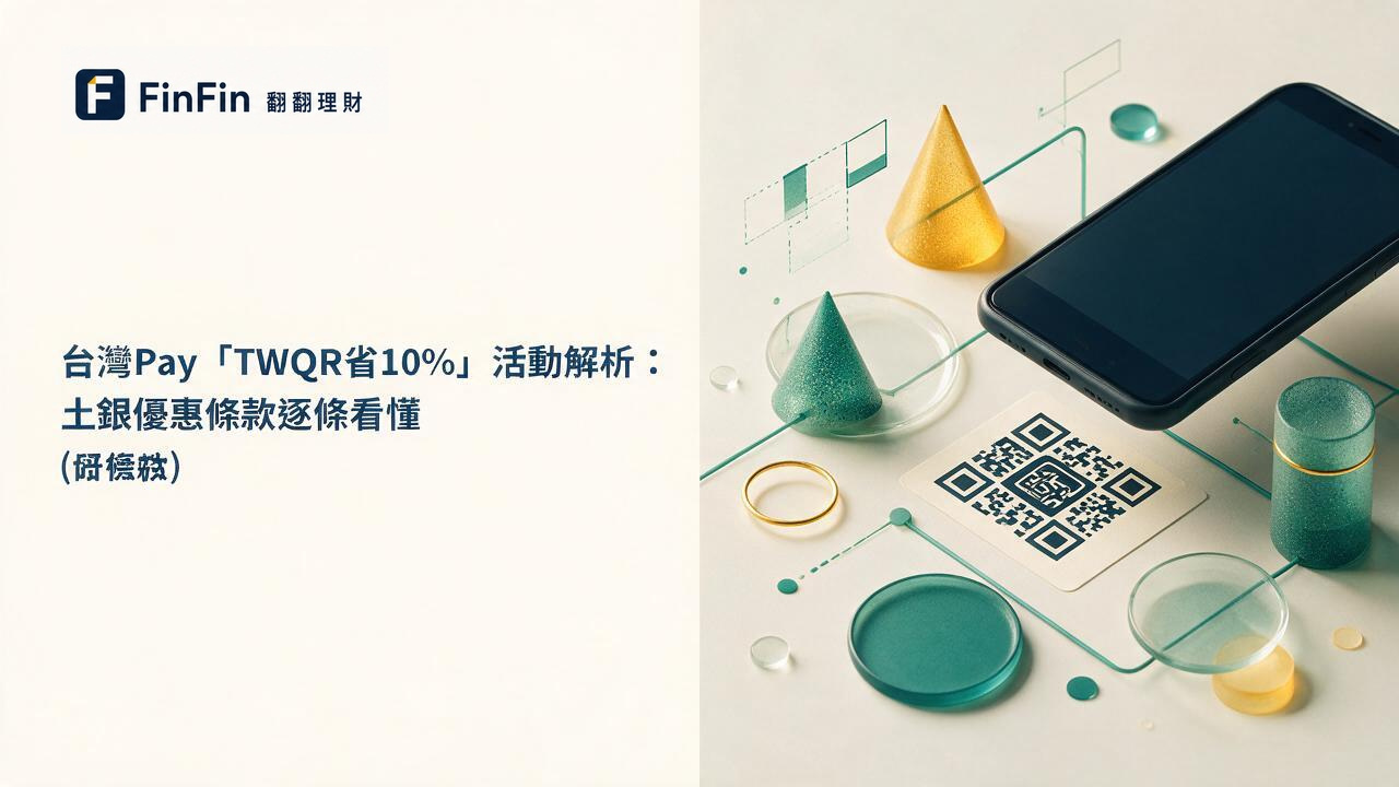 手機鏡頭對準桌面QR碼的俯視特寫，背景為淡色幾何圖形