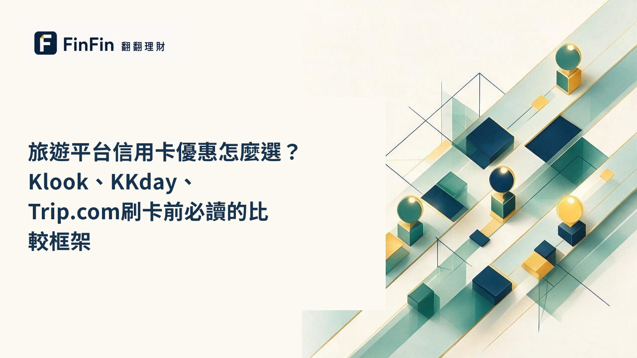 三條以不同色調呈現的抽象旅程曲線,背景為簡潔的淺色幾何圖形,傳達比較與選擇的視覺概念。