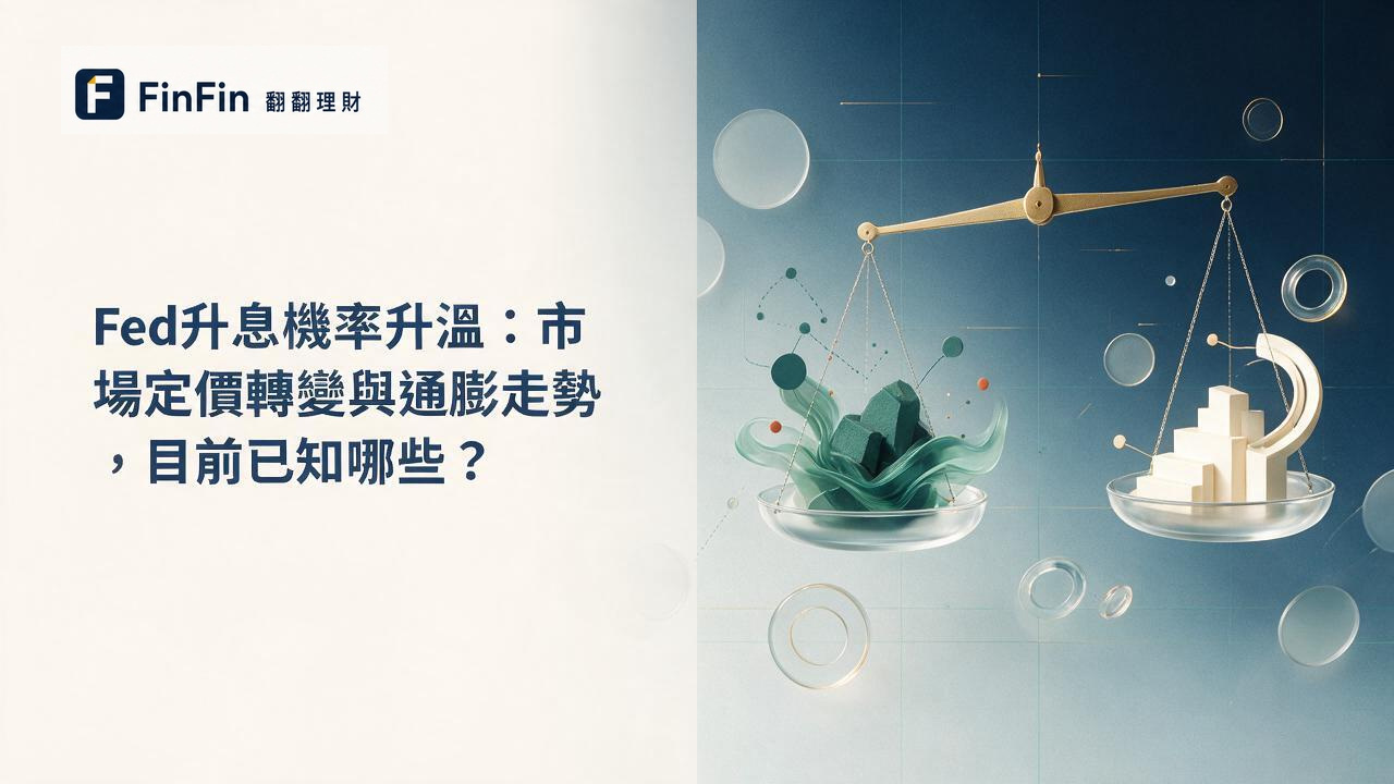 抽象天平一側承載象徵通膨的上升箭頭，另一側為象徵就業市場的人形圖示，背景為深藍色漸層。