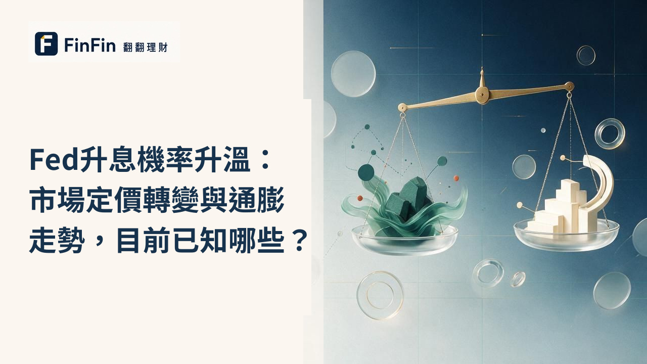 抽象天平一側承載象徵通膨的上升箭頭,另一側為象徵就業市場的人形圖示,背景為深藍色漸層。