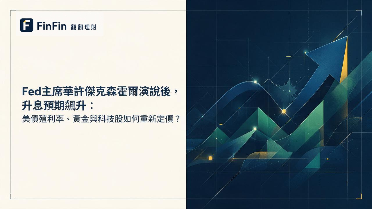 抽象向上彎曲的藍色利率曲線與向下傾斜的金色折線，幾何構圖背景為深灰色調