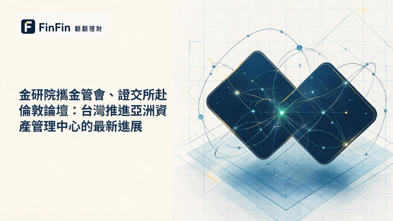 深藍底色上以細線條連結散布各處的幾何節點,象徵跨洲際金融網絡連結