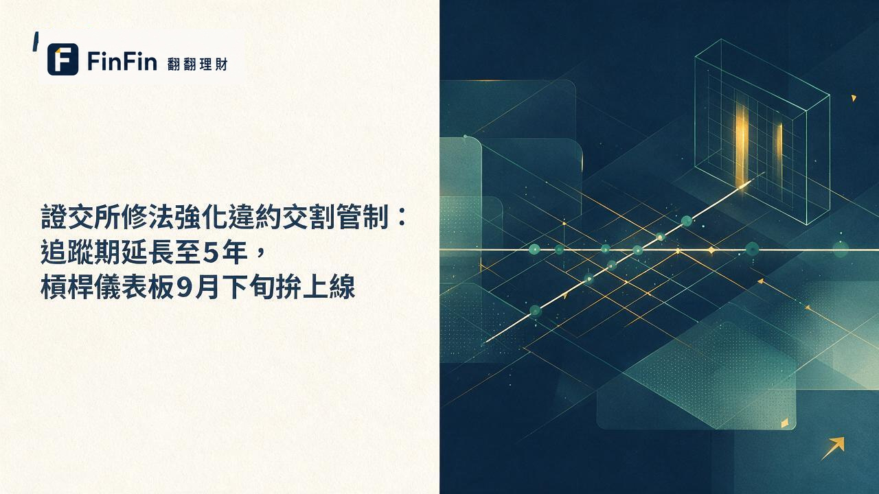 深藍色抽象金融管控示意圖，時間軸線段與幾何格柵構成畫面主體