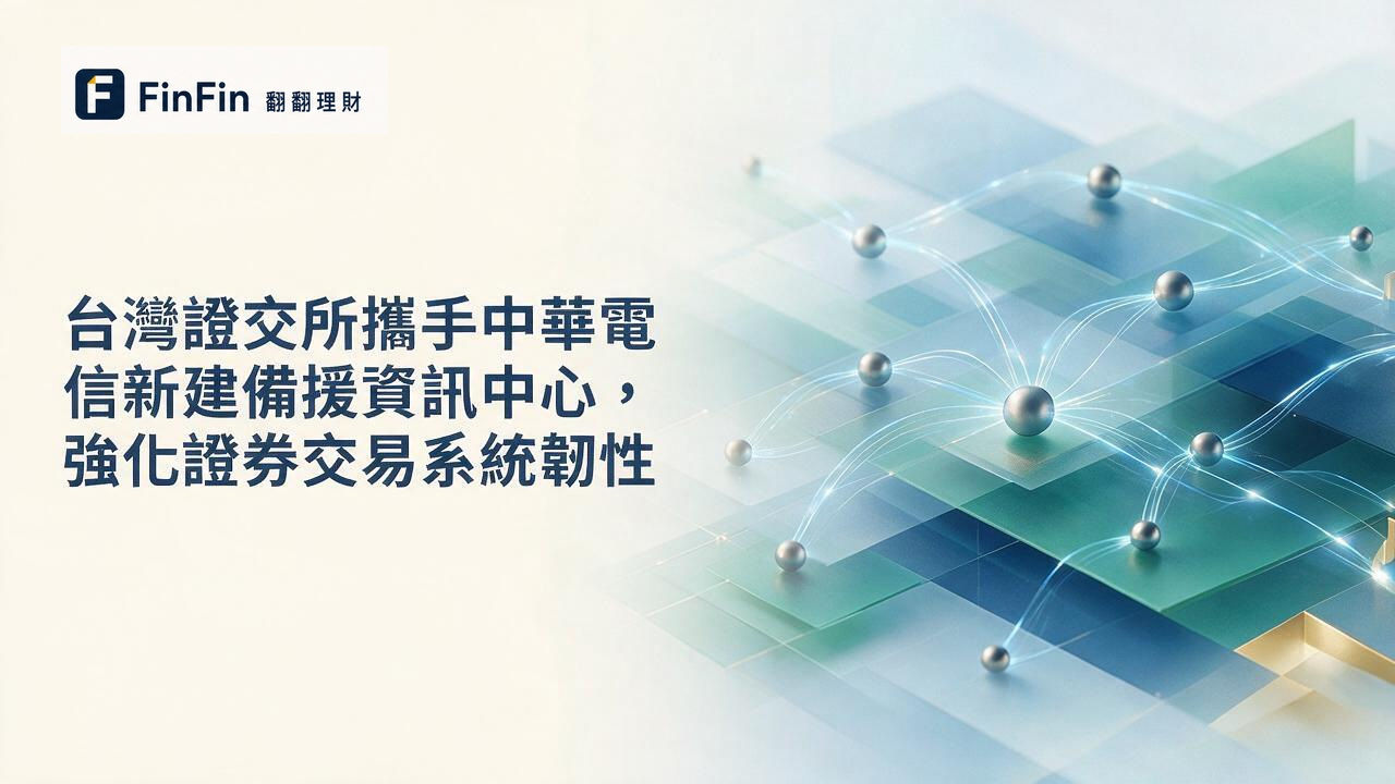 多個幾何節點以藍色光纖線條相互連結,象徵金融資訊網絡的多層備援架構