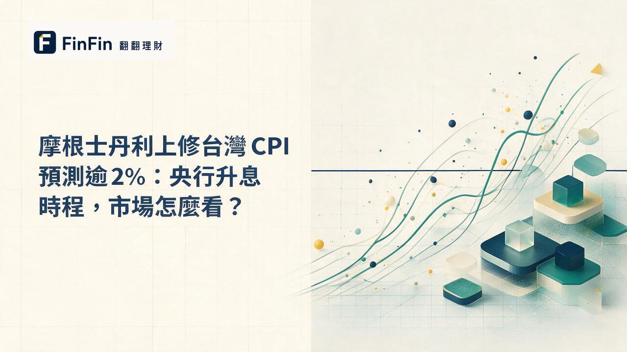 向上傾斜的折線超越水平基準線,周圍有簡約幾何圖形,象徵通膨指標突破警戒水準