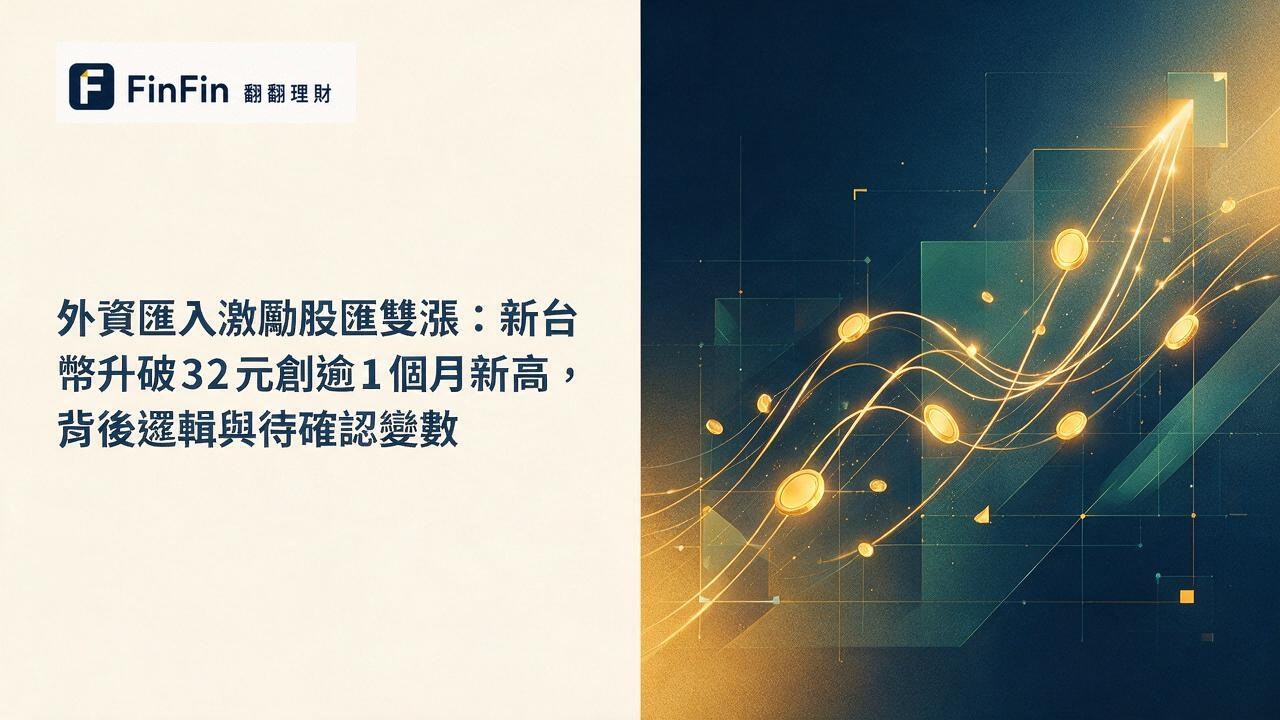 深藍與金色漸層背景上,抽象的上升弧線與貨幣符號交織排列,象徵資金流入與匯率升值。