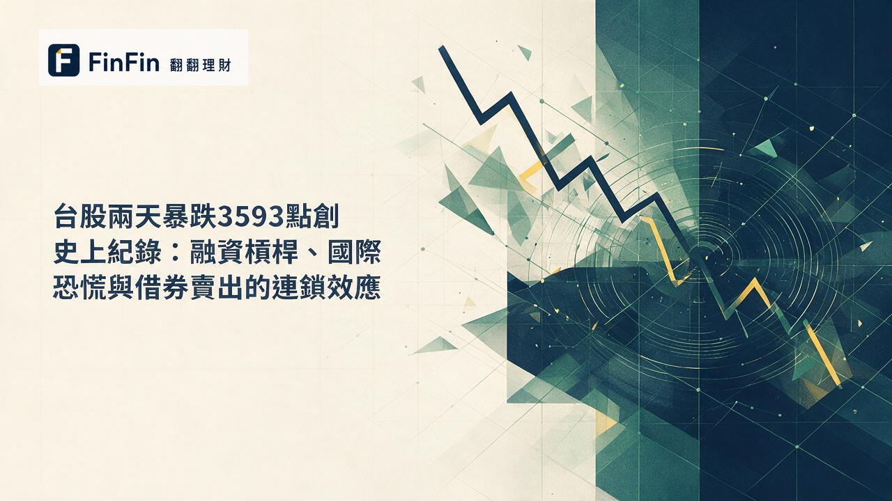 深色背景上一條急速向下延伸的抽象折線，周圍有象徵動盪的同心圓波紋