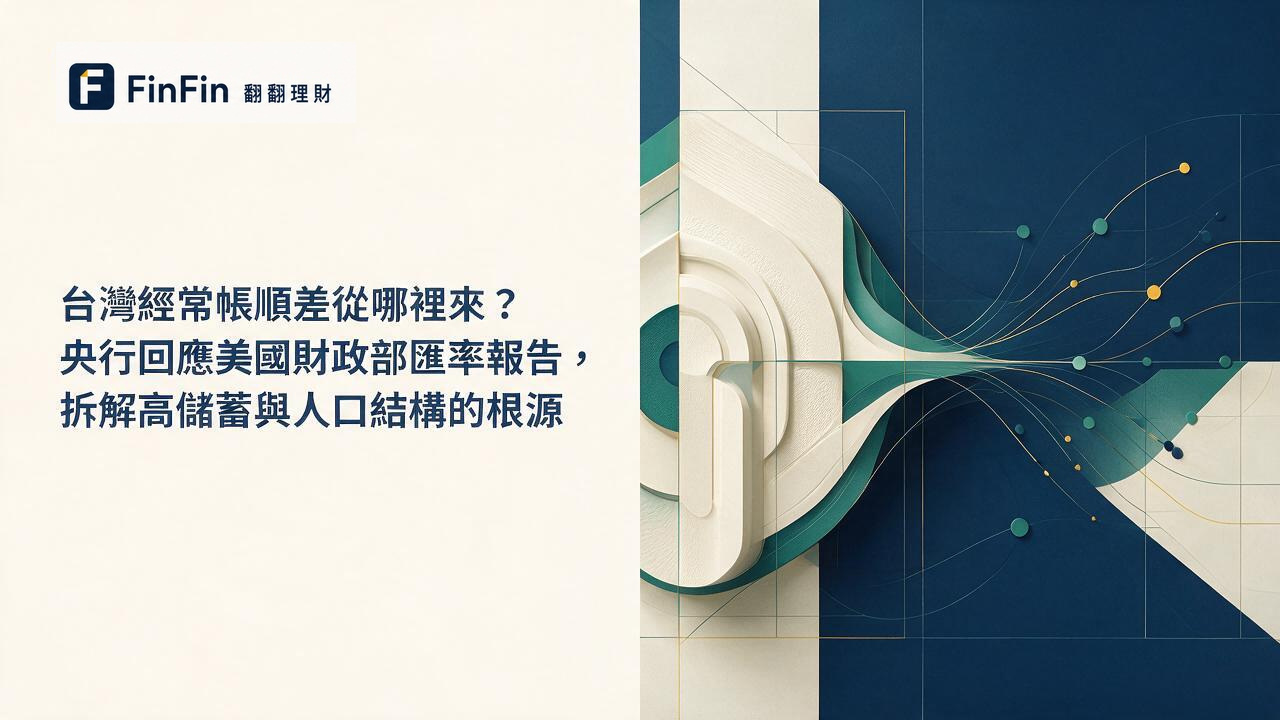 抽象插畫:左側圓形儲蓄池向右延伸出多條弧形流線,象徵資本在國內與境外之間流動的結構張力