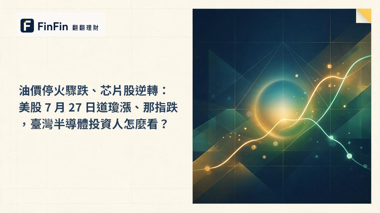 深色畫面中兩條走勢相反的折線圖，左側曲線向上，右側曲線向下，中間有柔和的橙色光暈作為視覺分隔